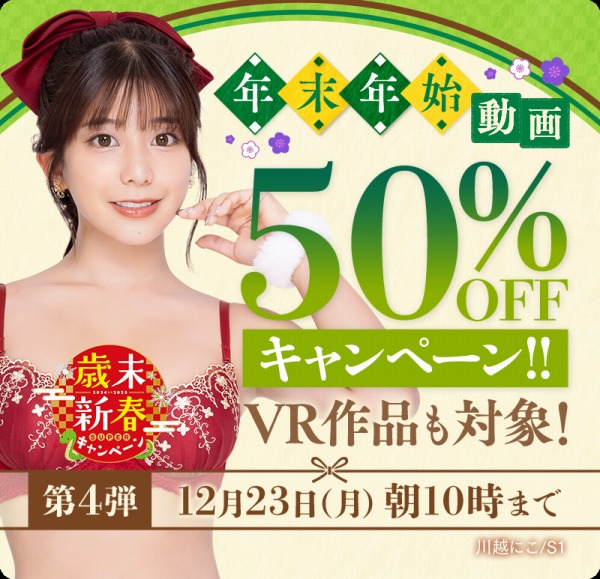 【デブ専作品】年末年始の大感謝祭！動画50％OFFキャンペーン❗12/23まで