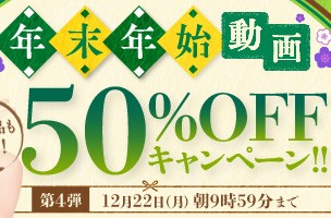 【デブ専作品】年末年始動画50％OFFキャンペーン❗第４弾は12/22（月）まで