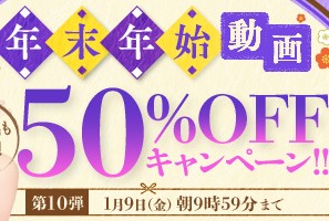 【デブ専作品】年末年始動画50％OFFキャンペーン❗第１０弾は1/9（金）まで