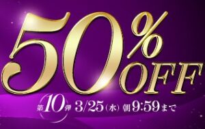 【デブ専作品】FANZA7周年50％OFFキャンペーン❗第１０弾は3/25（水）まで