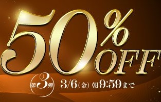 【デブ専作品】FANZA7周年50％OFFキャンペーン❗第３弾は3/6（金）まで