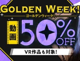 【デブ専作品】ゴールデンウイーク動画50％OFFキャンペーン❗第5弾は4/29（水）まで