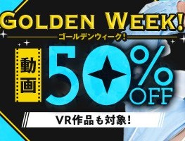【デブ専作品】ゴールデンウイーク動画50％OFFキャンペーン❗第7弾は5/6（水）まで