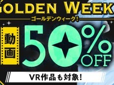 【デブ専作品】ゴールデンウイーク動画50％OFFキャンペーン❗第１弾は4/20（月）まで