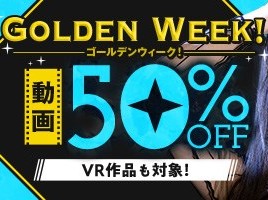 【デブ専作品】ゴールデンウイーク動画50％OFFキャンペーン❗第２弾は4/22（水）まで