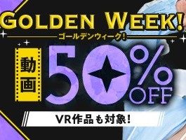 【デブ専作品】ゴールデンウイーク動画50％OFFキャンペーン❗第10弾は5/13（水）まで