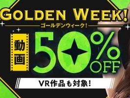 【デブ専作品】ゴールデンウイーク動画50％OFFキャンペーン❗第9弾は5/11（月）まで