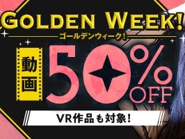 【デブ専作品】ゴールデンウイーク動画50％OFFキャンペーン❗第8弾は5/8（金）まで
