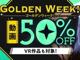 【デブ専作品】ゴールデンウイーク動画50％OFFキャンペーン❗第11弾は5/15（金）まで
