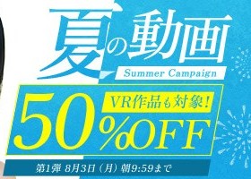 【デブ専作品】真夏の動画50％OFFキャンペーン❗第１弾は8/3（月）まで