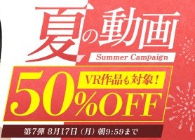 【デブ専作品】真夏の動画50％OFFキャンペーン❗第７弾は8/17（月）まで
