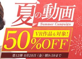 【デブ専作品】真夏の動画50％OFFキャンペーン❗第１２弾は8/28（金）まで