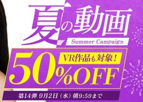 【デブ専作品】真夏の動画50％OFFキャンペーン❗第１４弾は9/2（水）まで