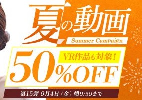 【デブ専作品】真夏の動画50％OFFキャンペーン❗第１５弾は9/4（金）まで