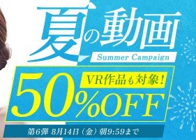 【デブ専作品】真夏の動画50％OFFキャンペーン❗第６弾は8/14（金）まで