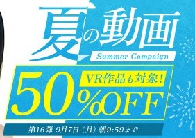 【デブ専作品】真夏の動画50％OFFキャンペーン❗第１６弾は9/7（月）まで