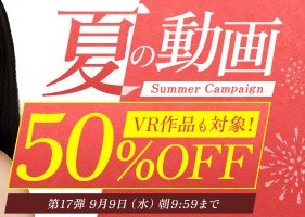 【デブ専作品】真夏の動画50％OFFキャンペーン❗第１７弾は9/9（水）まで