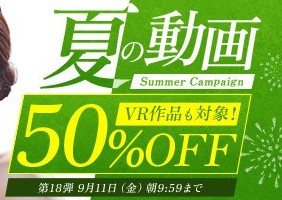 【デブ専作品】真夏の動画50％OFFキャンペーン❗第１８弾は9/11（金）まで